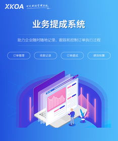 銷售業(yè)務提成與業(yè)績核算系統(tǒng)的定制開發(fā)與建設
